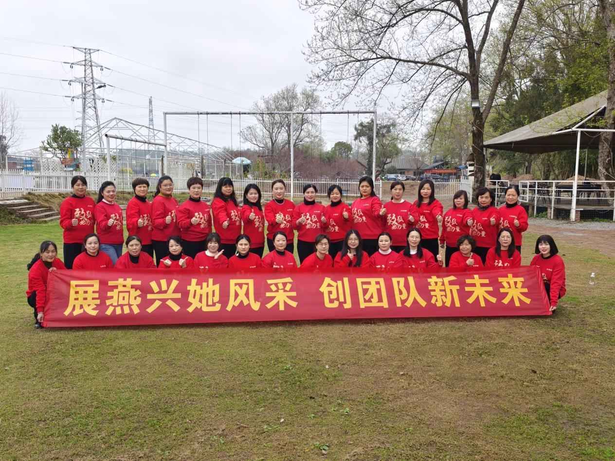 展燕興她風(fēng)采，創(chuàng)團(tuán)隊(duì)新未來(lái) ——燕興物業(yè)婦聯(lián)“三八”團(tuán)建活動(dòng)圓滿舉行
