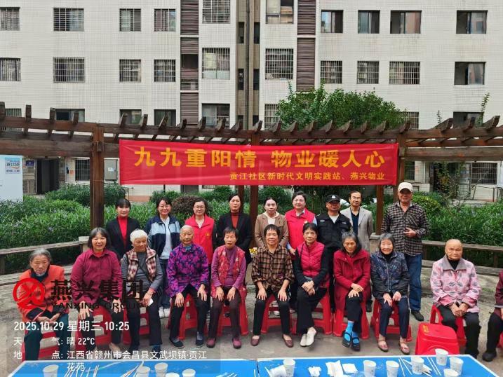 金秋重陽齊歡聚，鄰里和睦情更濃 —— 燕興物業多小區聯動共慶重陽佳節